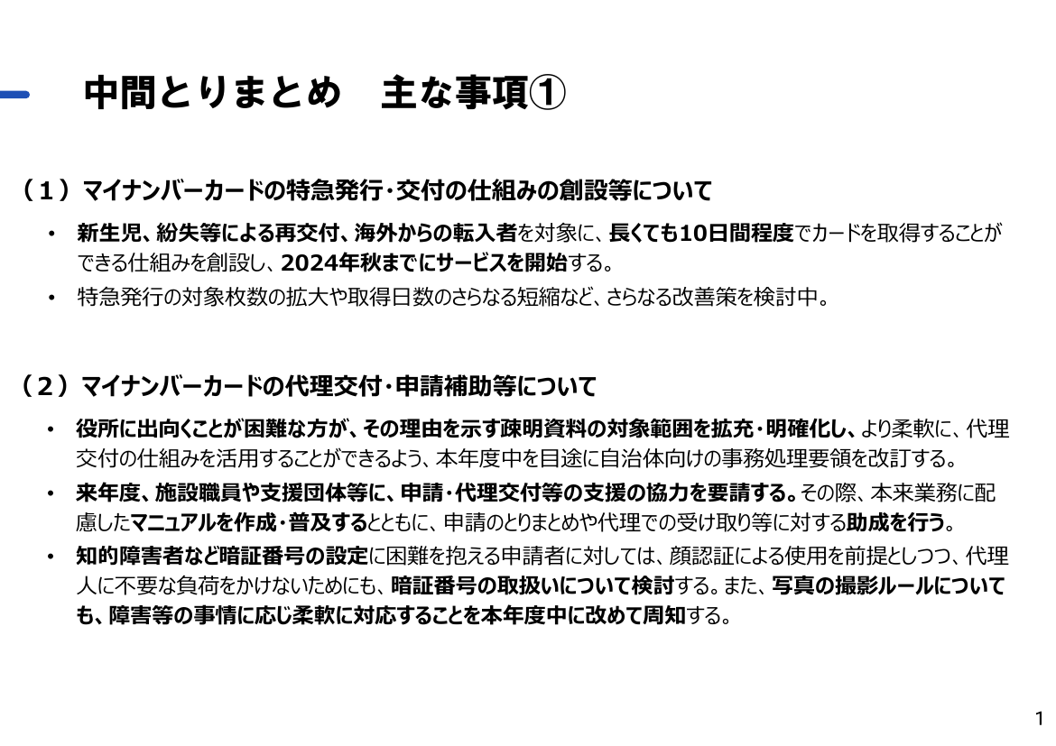 第4回 配布資料スライド 2枚目
