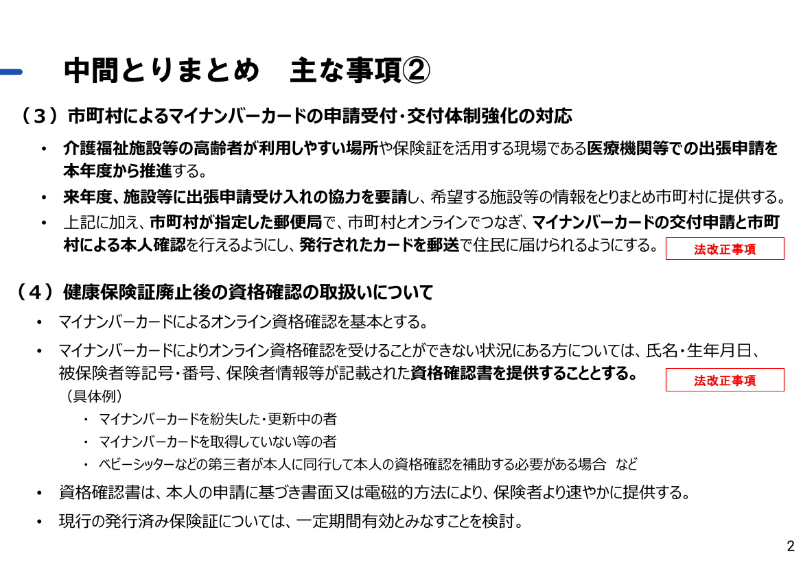 第4回 配布資料スライド 3枚目