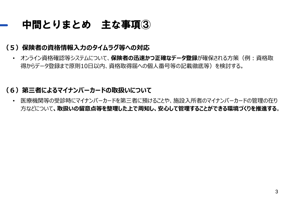 第4回 配布資料スライド 4枚目
