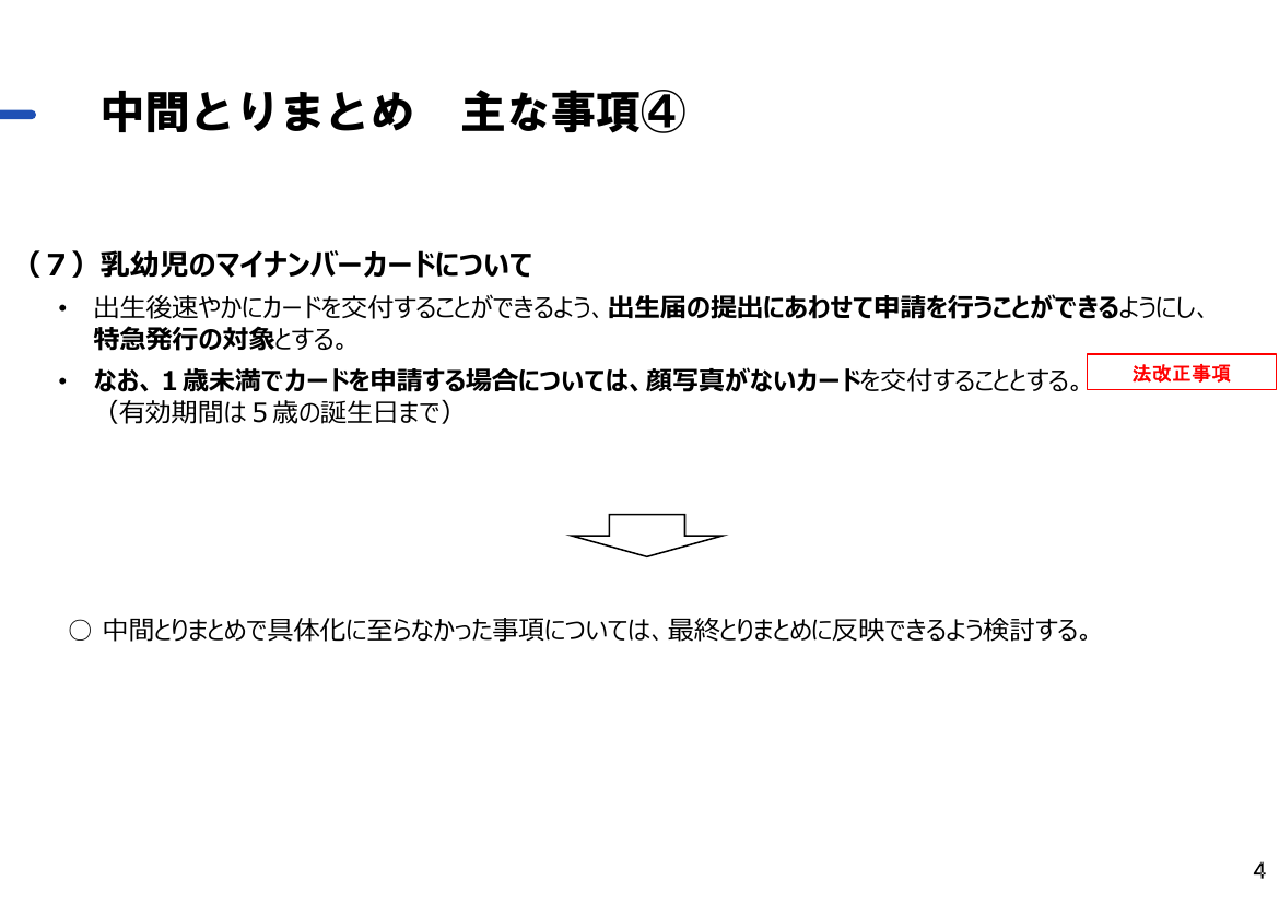 第4回 配布資料スライド 5枚目