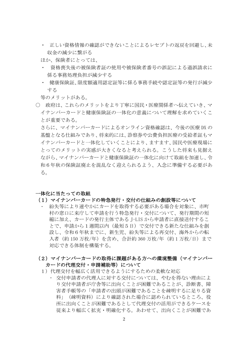 第5回 配布資料スライド 2枚目