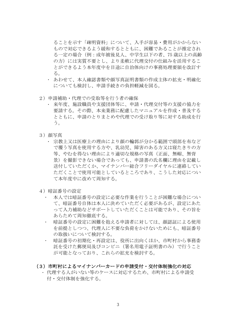第5回 配布資料スライド 3枚目