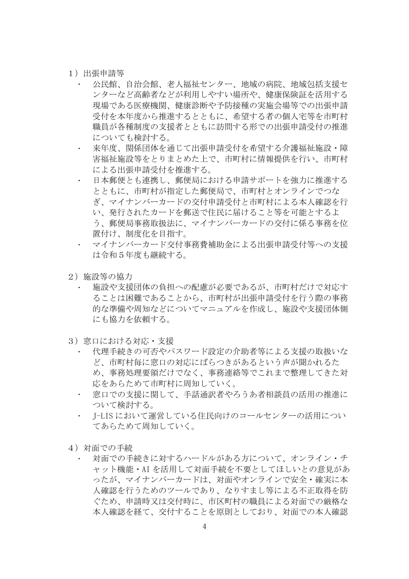 第5回 配布資料スライド 4枚目