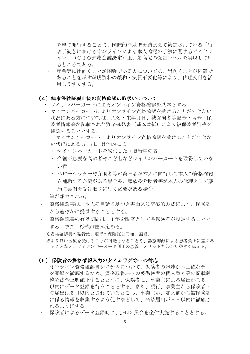 第5回 配布資料スライド 5枚目
