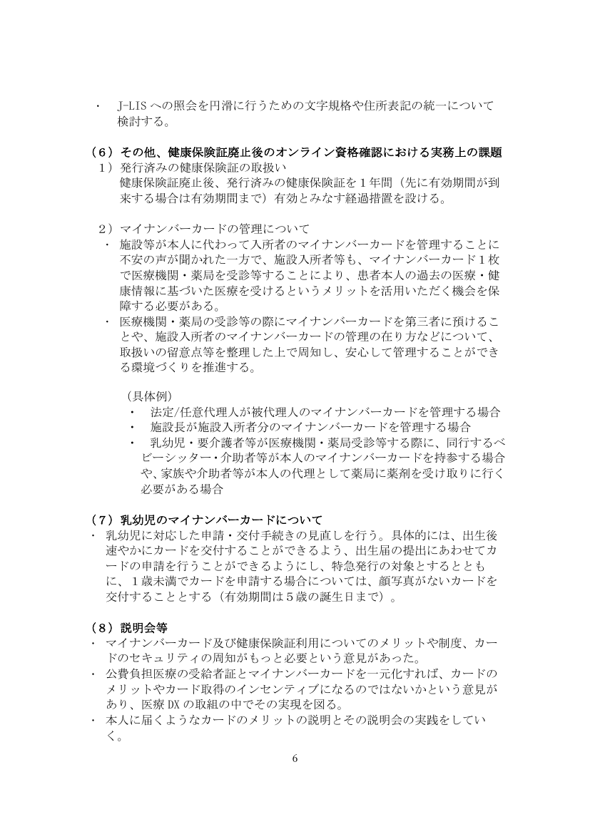 第5回 配布資料スライド 6枚目