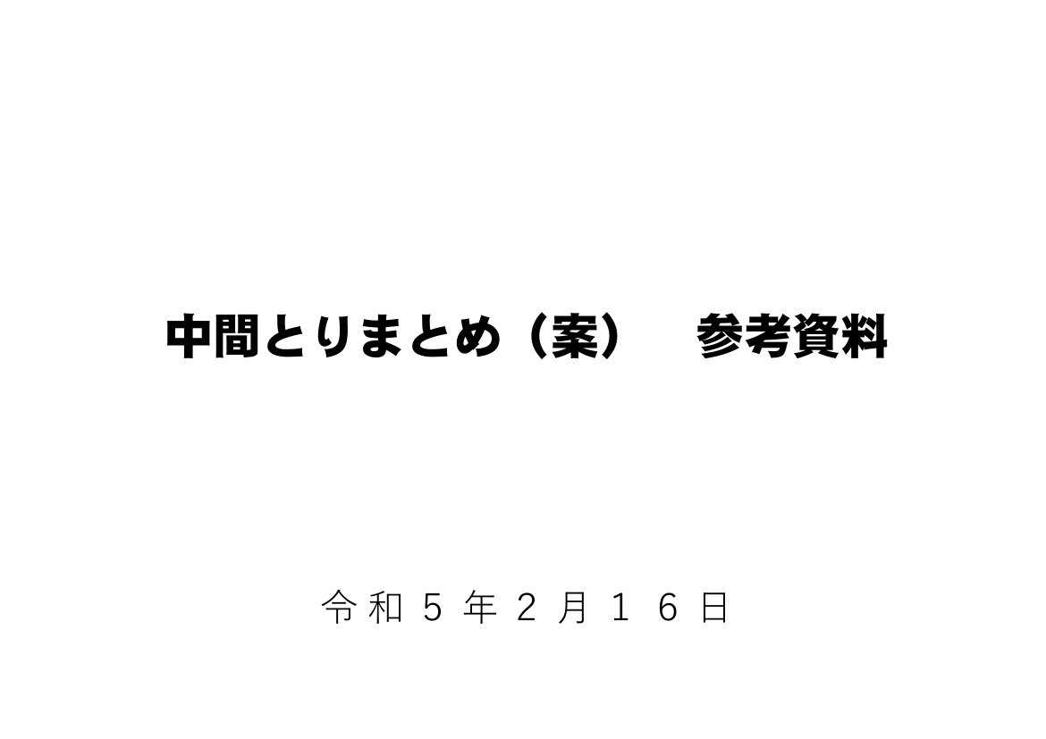 第5回 配布資料スライド 8枚目