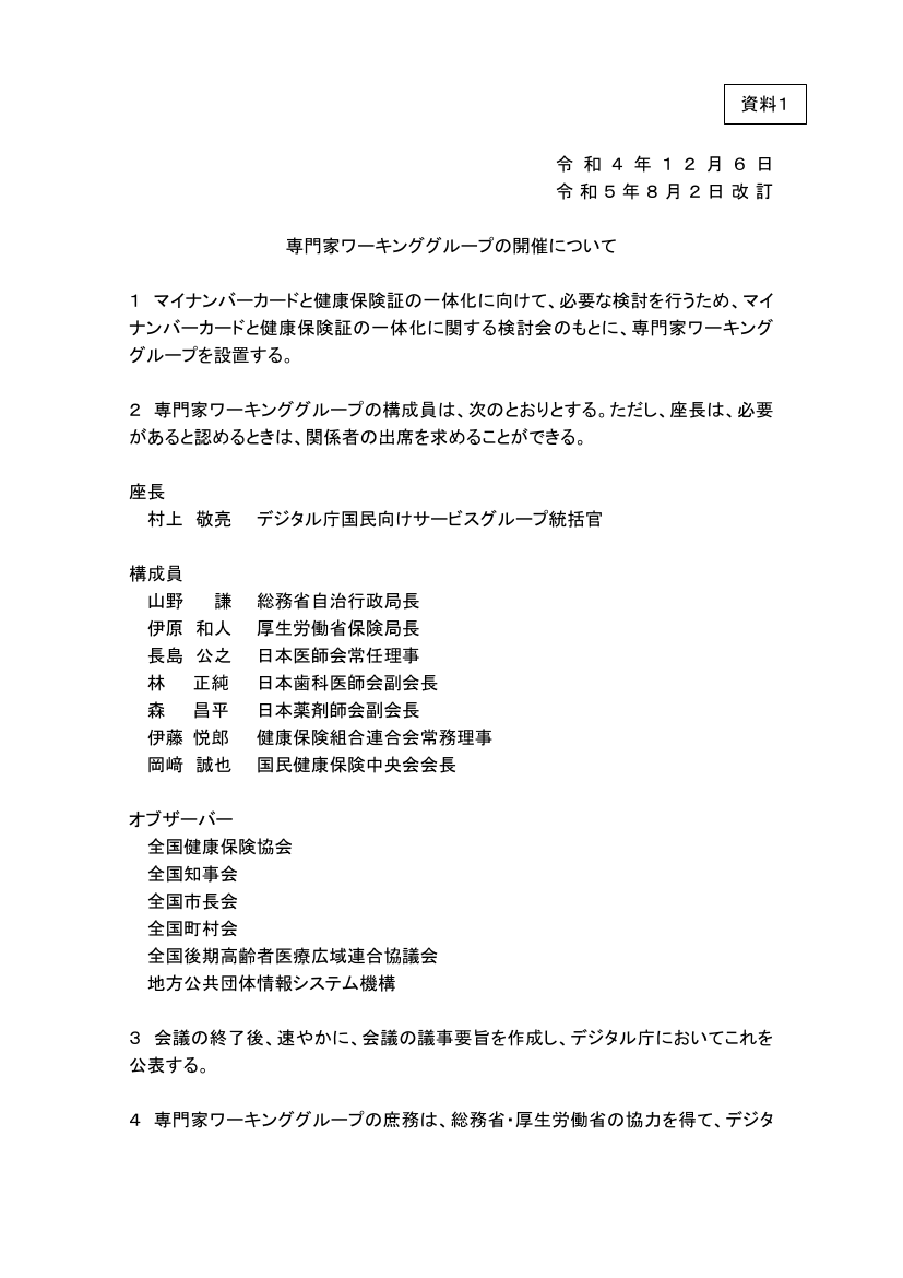 第6回 配布資料スライド 1枚目