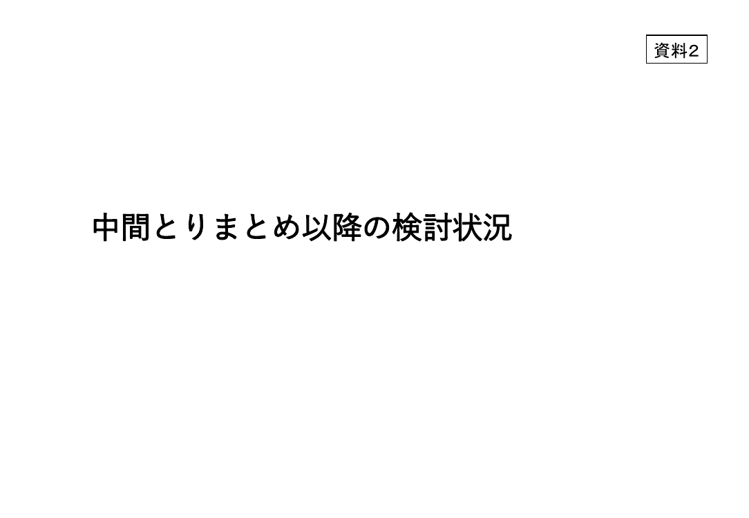 第6回 配布資料スライド 3枚目