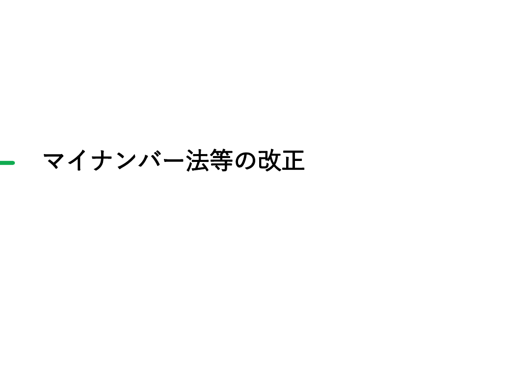 第6回 配布資料スライド 4枚目