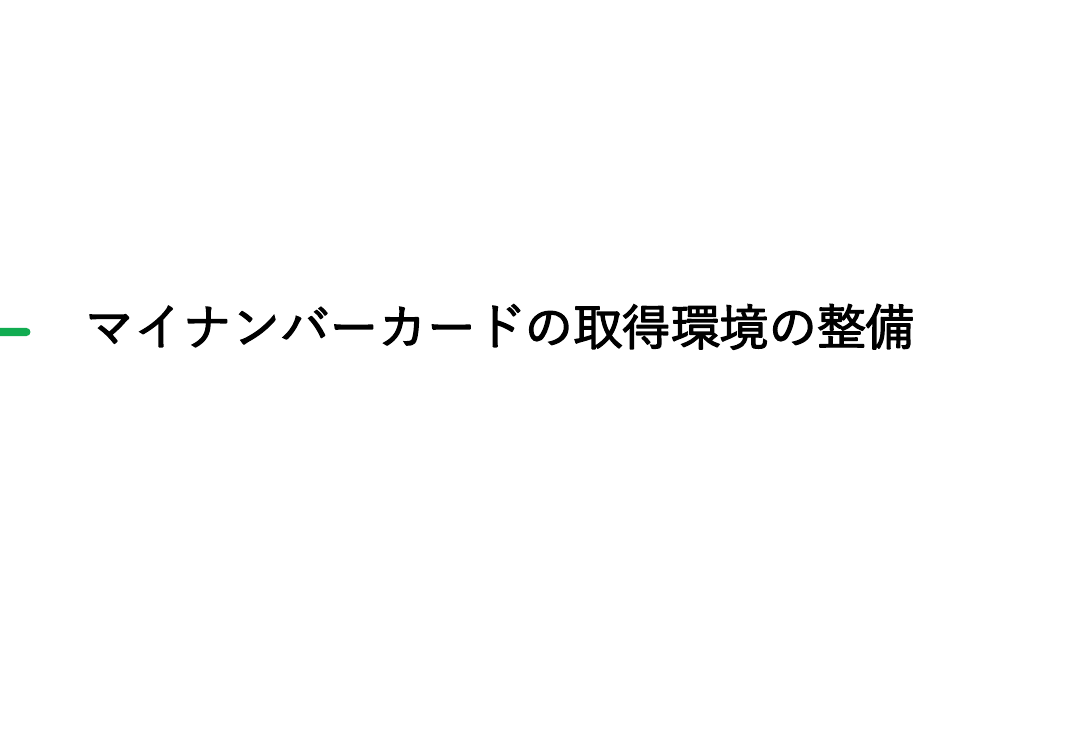 第6回 配布資料スライド 6枚目