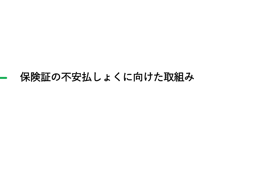 第6回 配布資料スライド 10枚目