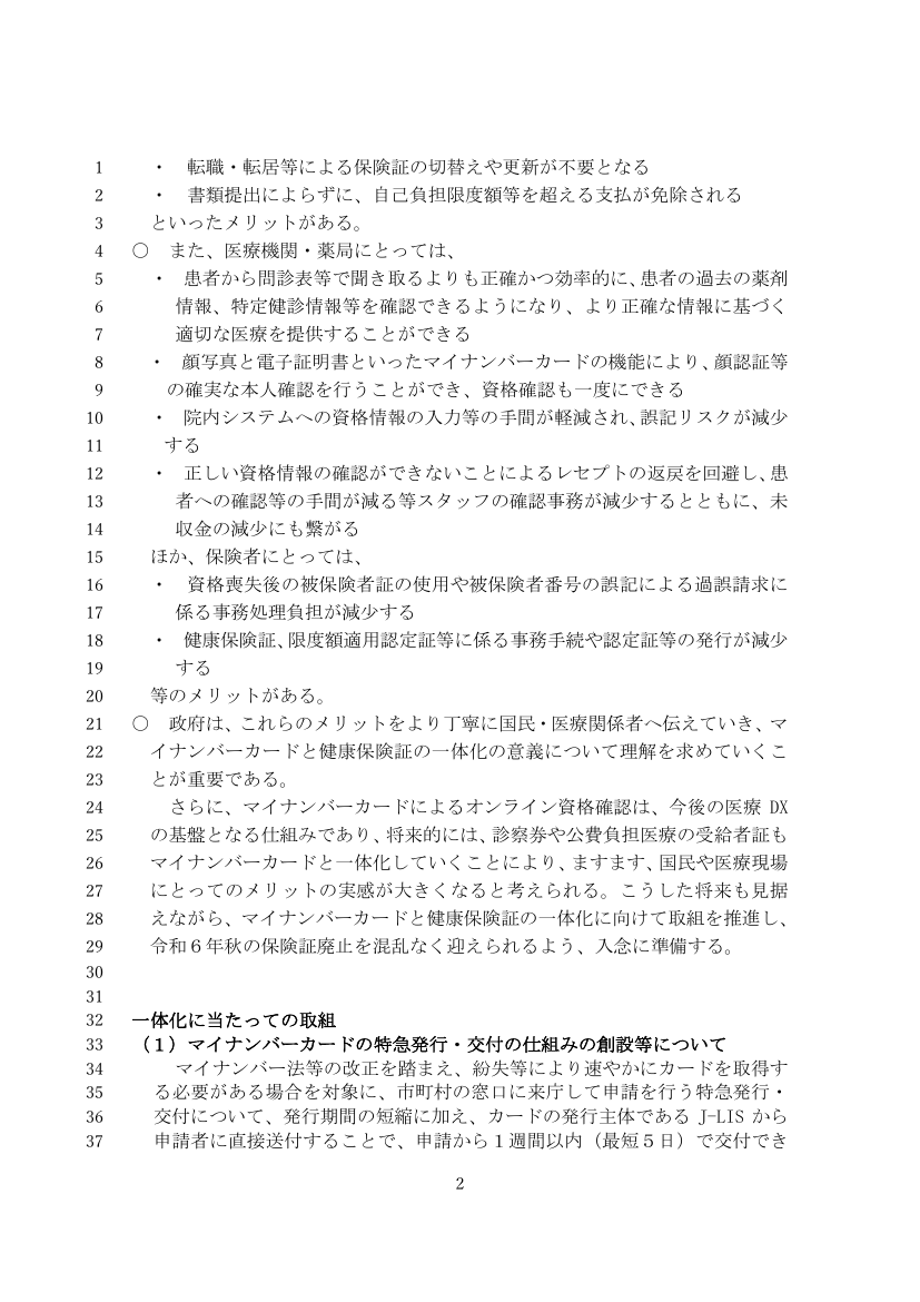 第7回 配布資料スライド 2枚目