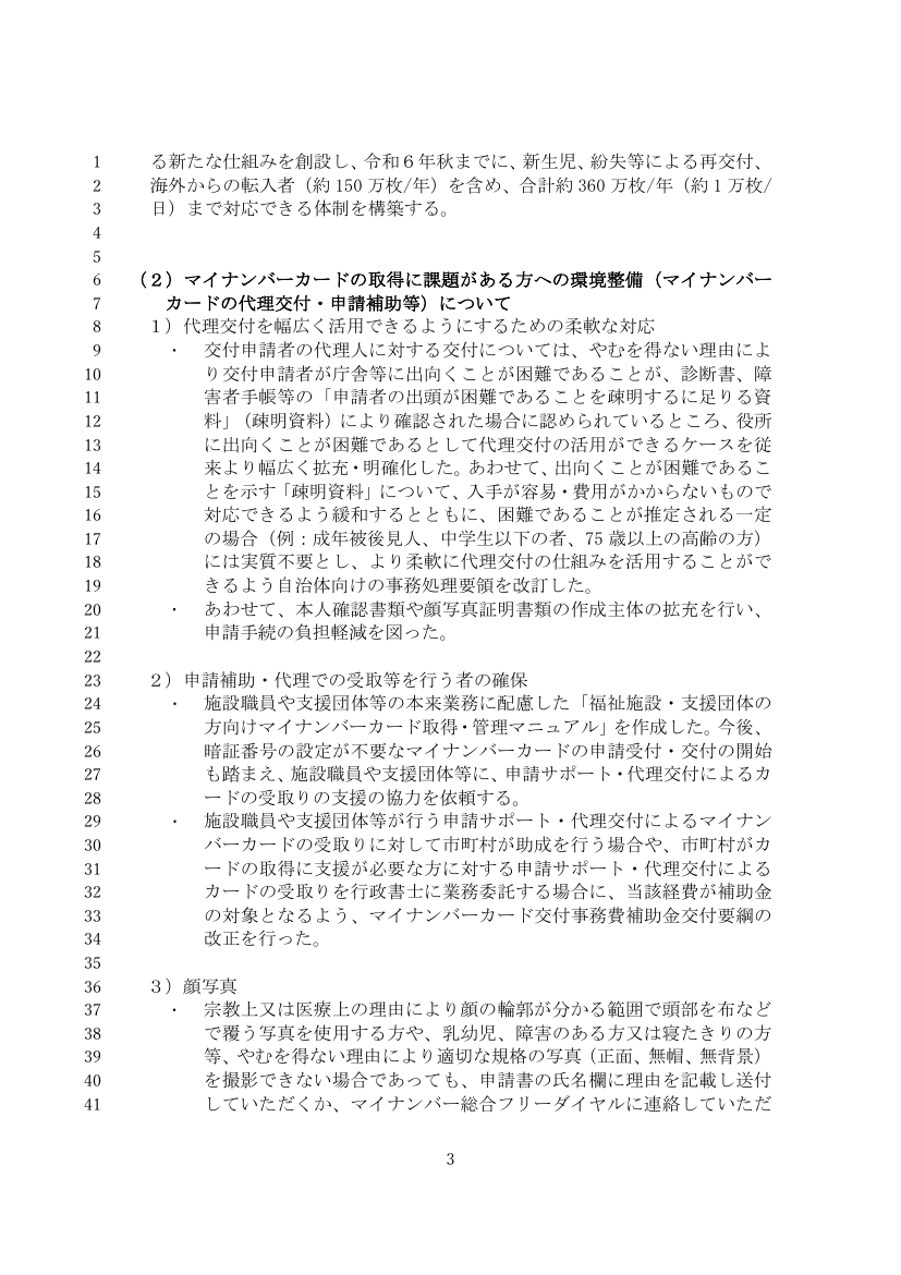 第7回 配布資料スライド 3枚目
