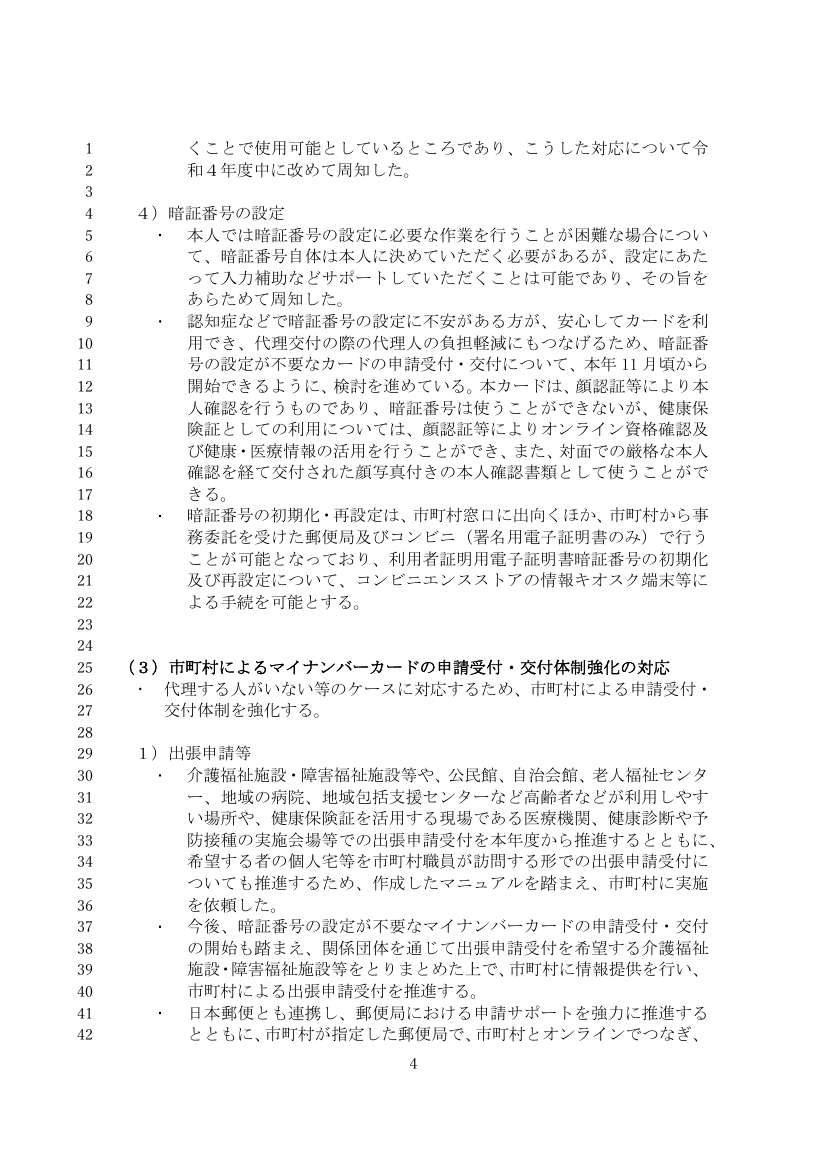 第7回 配布資料スライド 4枚目