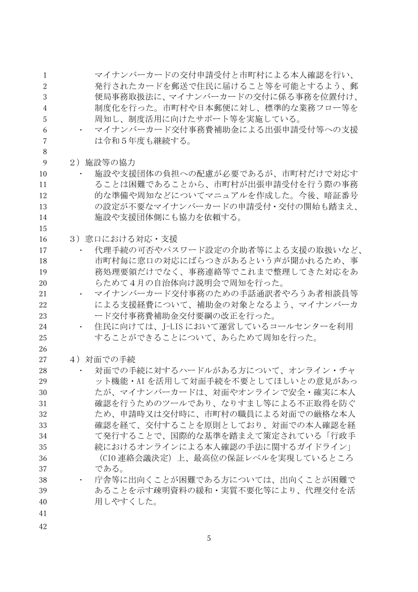 第7回 配布資料スライド 5枚目