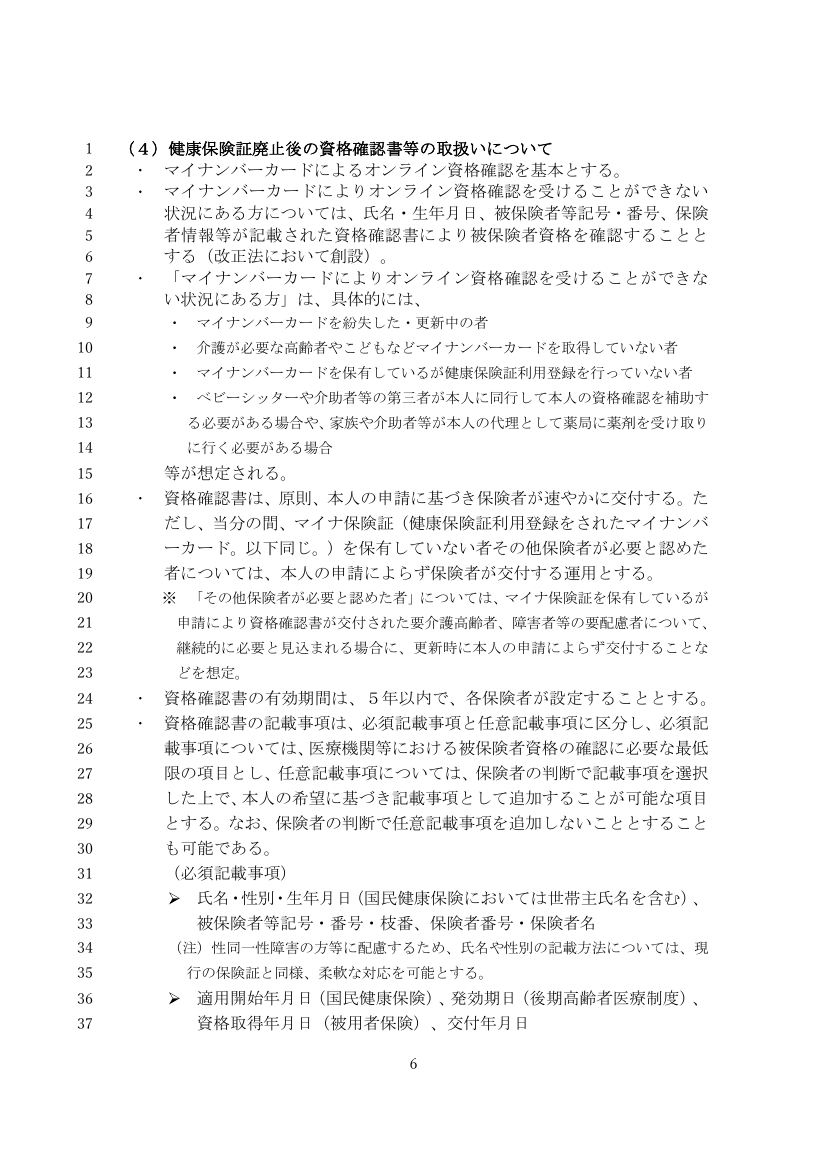 第7回 配布資料スライド 6枚目
