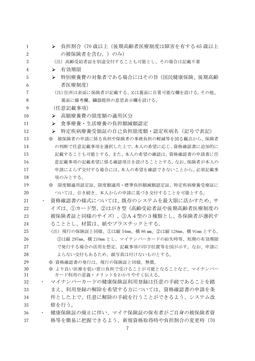 第7回 配布資料スライド 7枚目