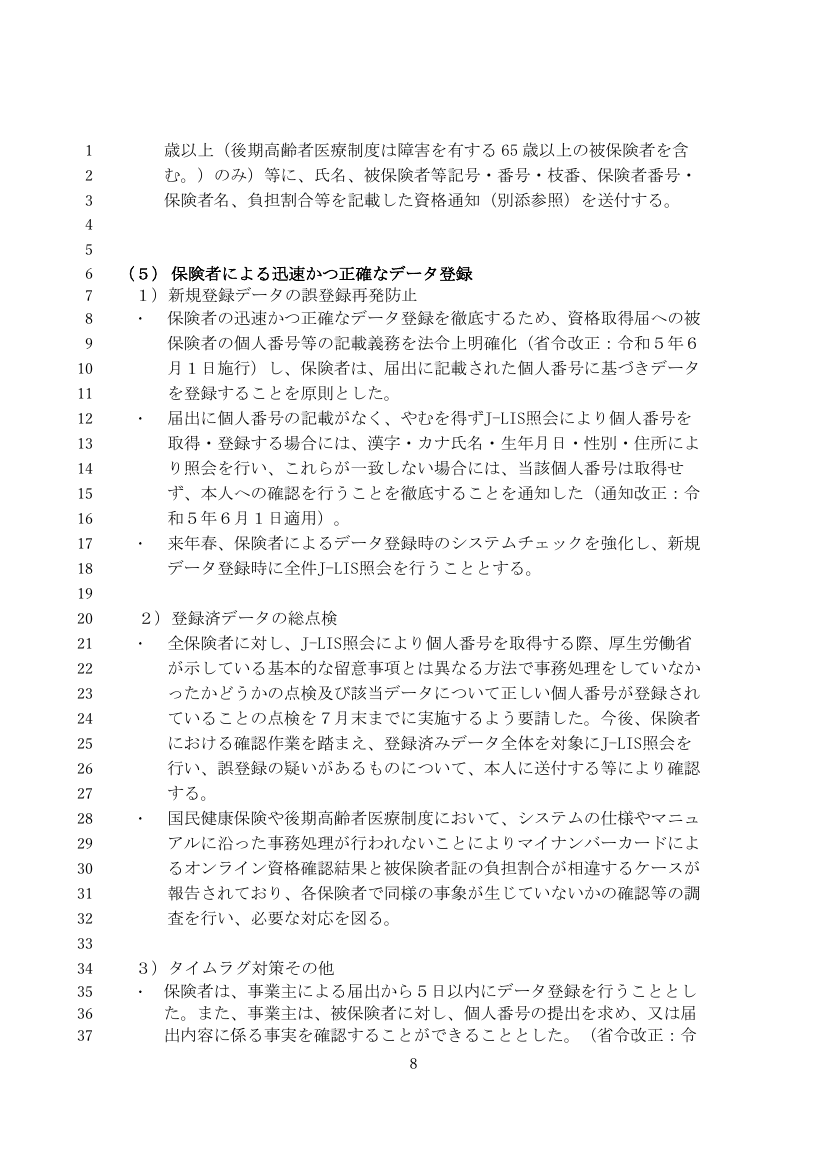 第7回 配布資料スライド 8枚目