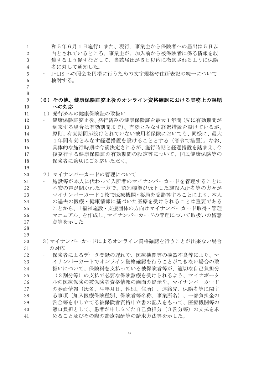 第7回 配布資料スライド 9枚目