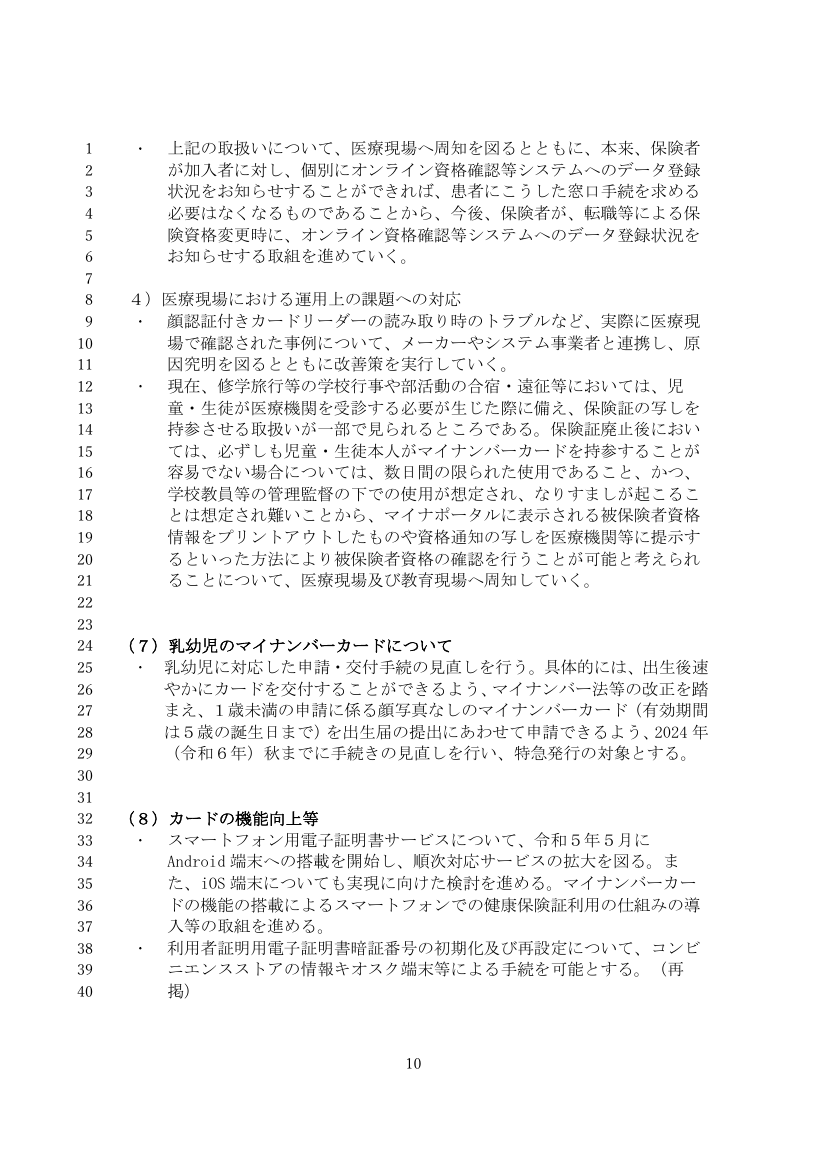 第7回 配布資料スライド 10枚目