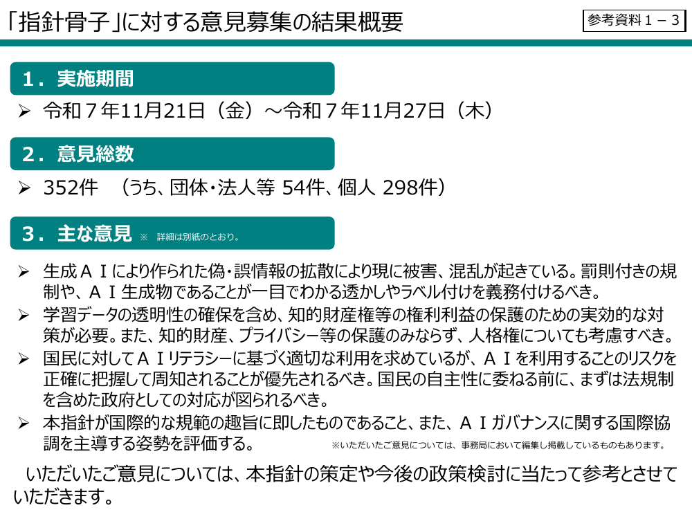 第10回 AIプリンシプル・コード 資料スライド 10枚目
