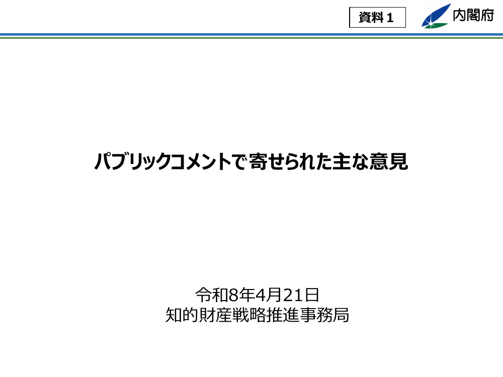 第11回 AIプリンシプル・コード 資料スライド 1枚目