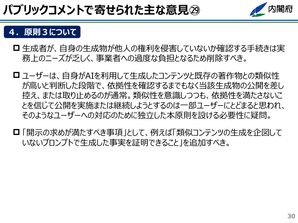 パブリックコメントで寄せられた主な意見㉙