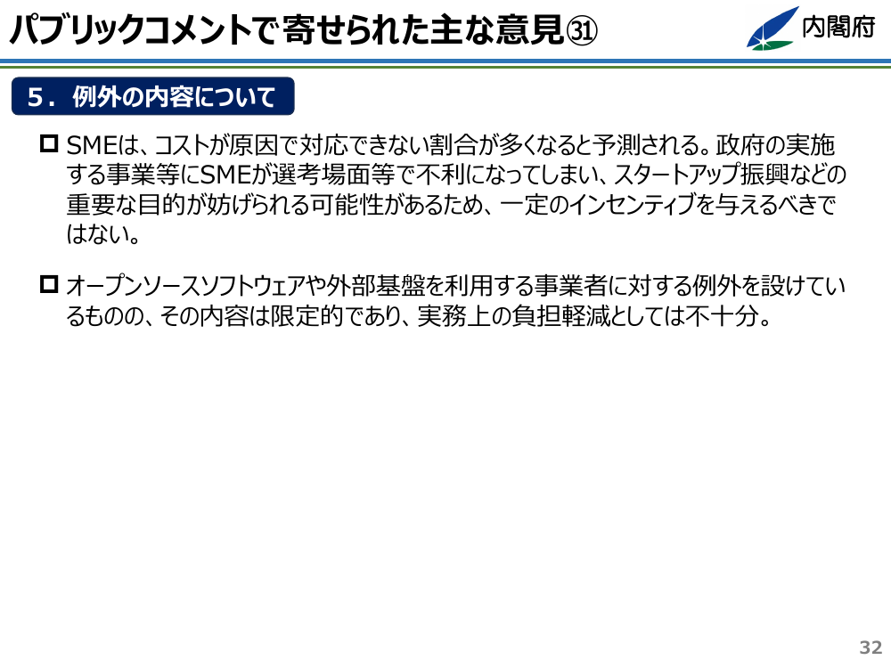 5. 例外の内容について
