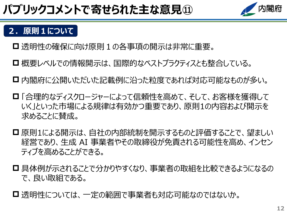 パブリックコメントで寄せられた主な意見⑪