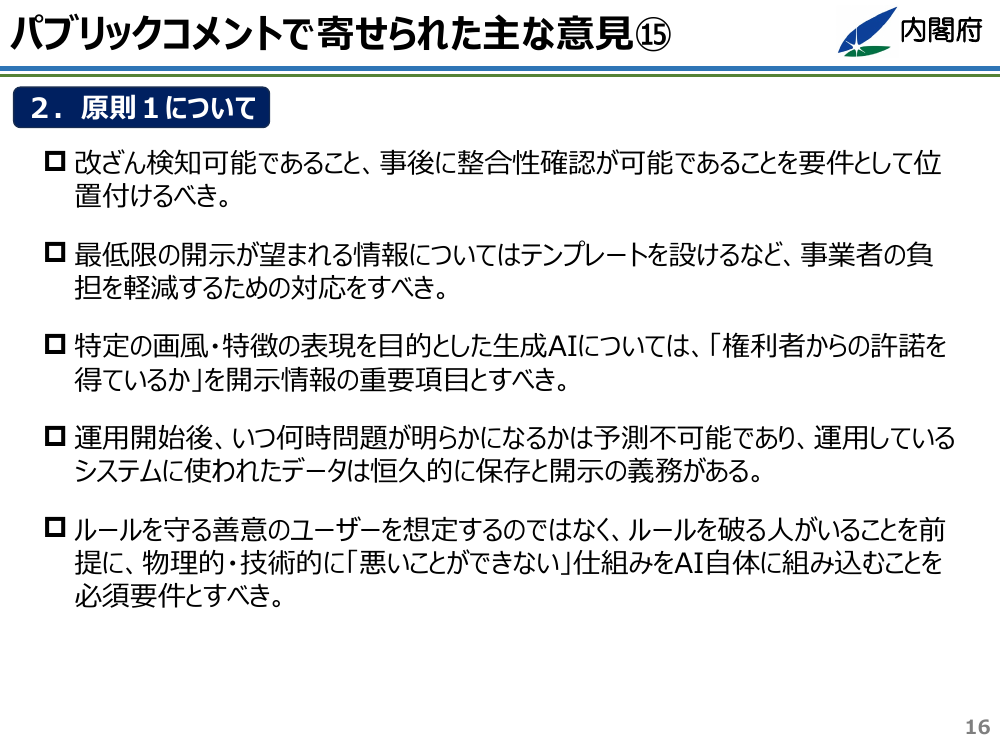 パブリックコメントで寄せられた主な意見⑮