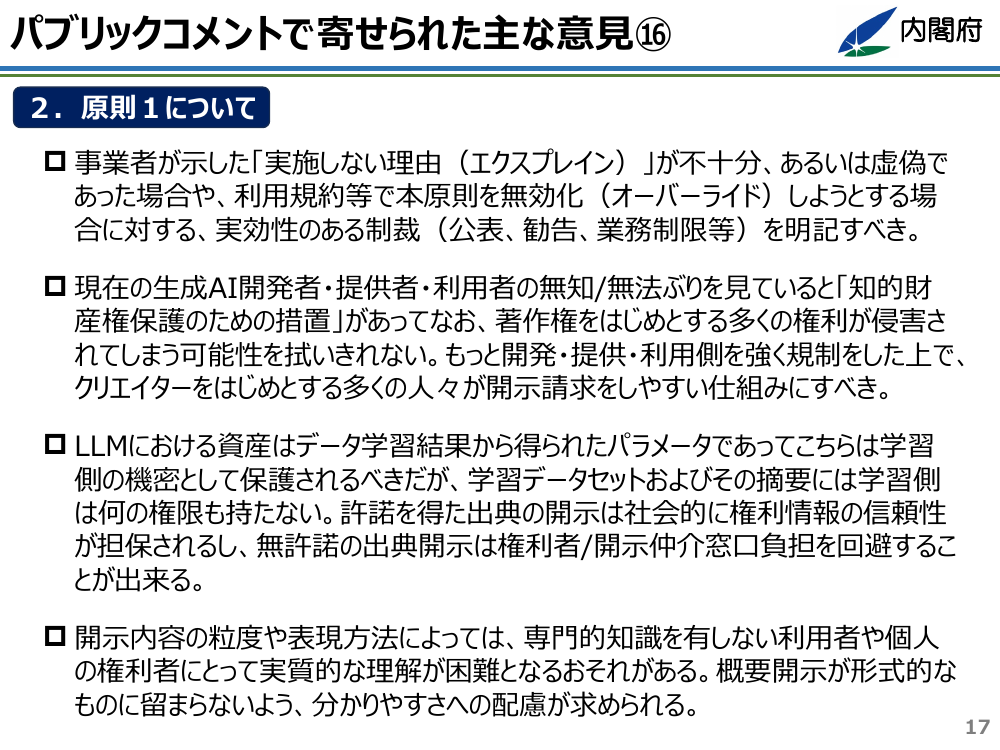 パブリックコメントで寄せられた主な意見⑯