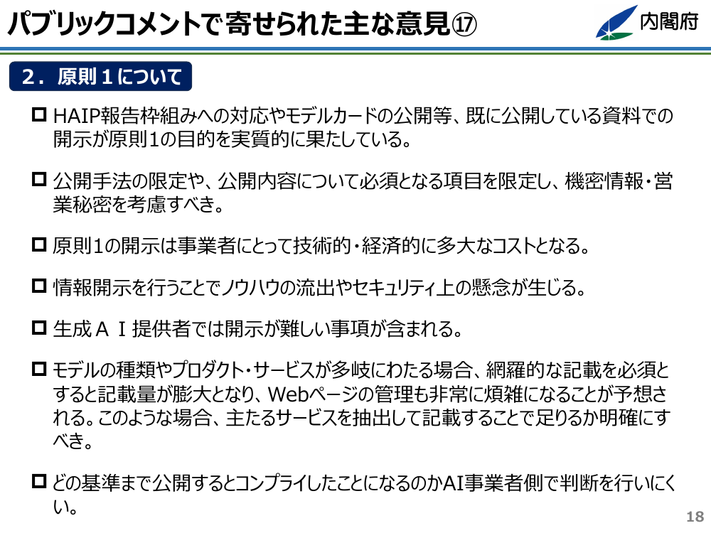 パブリックコメントで寄せられた主な意見⑰