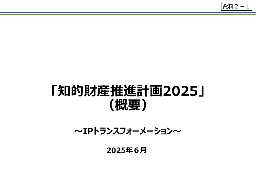 第8回 AI法の施行に際して策定するガイドライン 資料スライド 1枚目