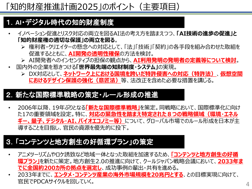 第8回 AI法の施行に際して策定するガイドライン 資料スライド 5枚目