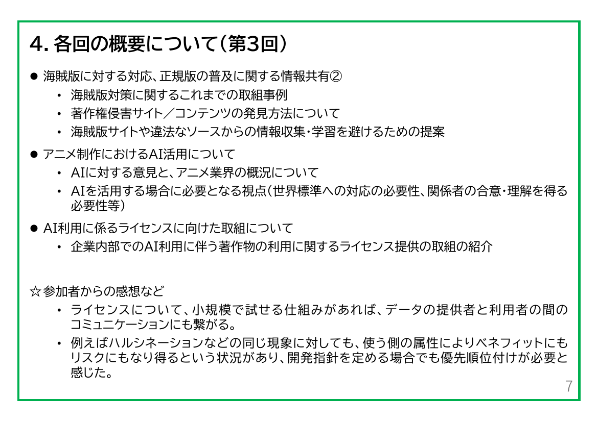 第8回 AIと著作権に関する関係者ネットワーク 資料スライド 5枚目