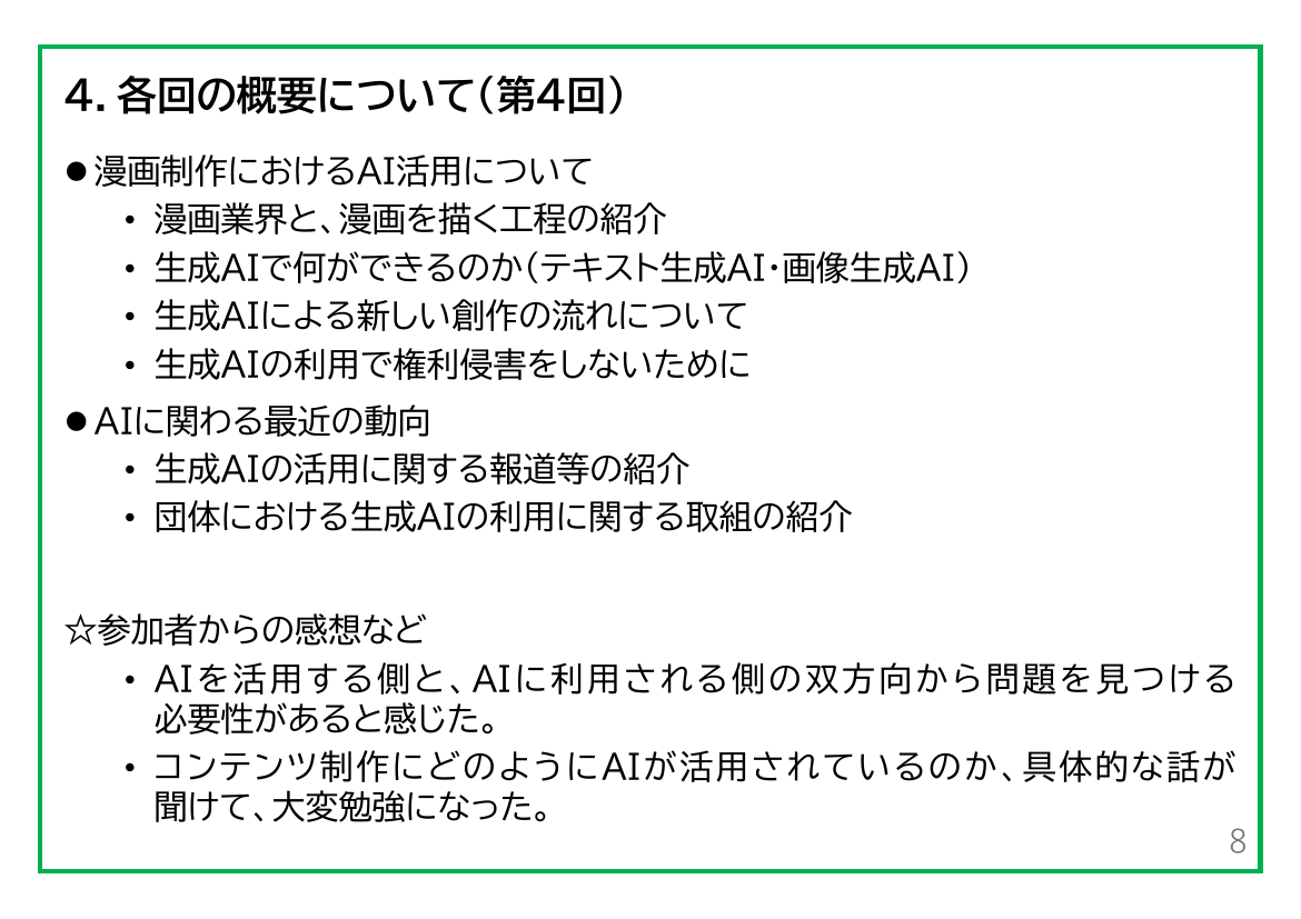 第8回 AIと著作権に関する関係者ネットワーク 資料スライド 6枚目