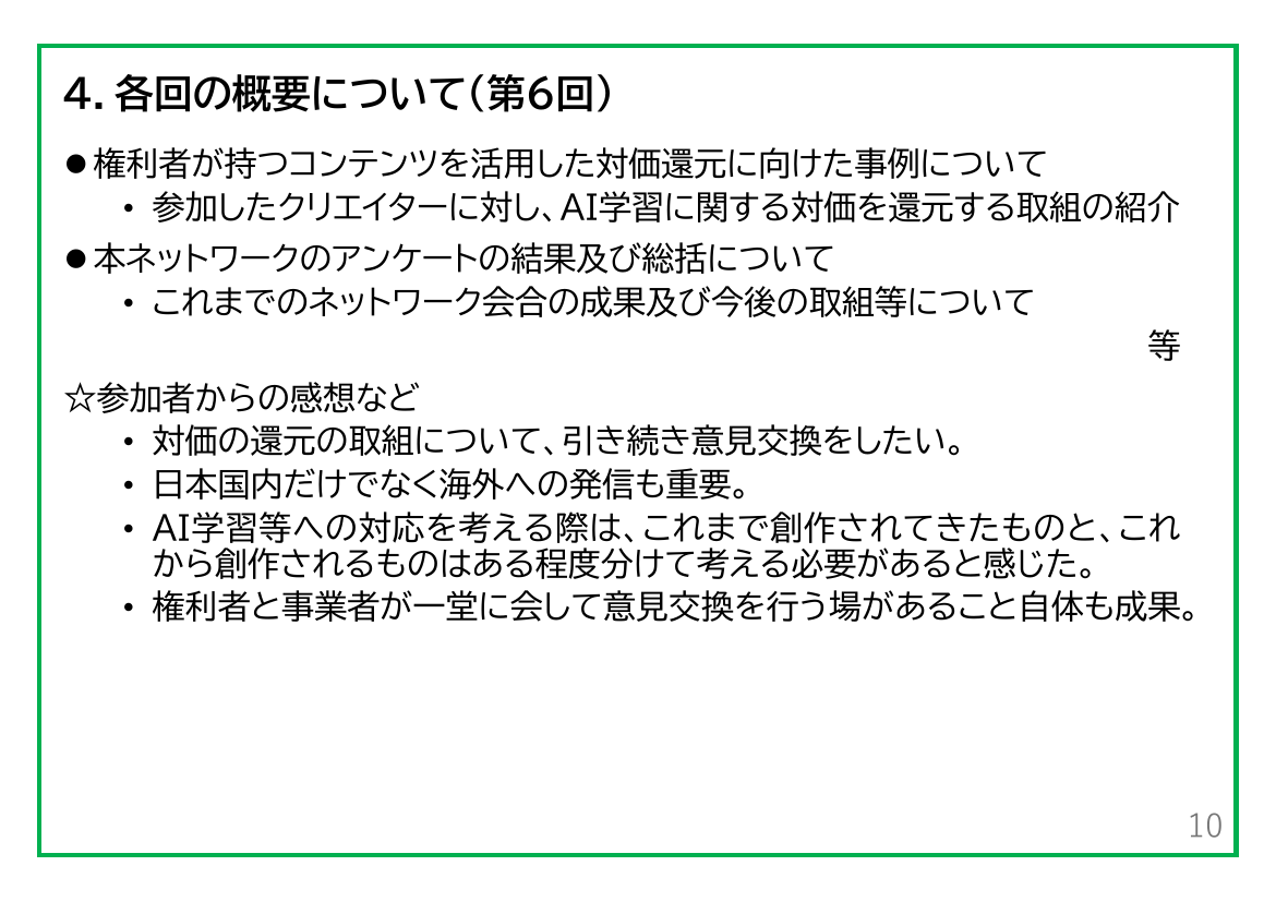 第8回 AIと著作権に関する関係者ネットワーク 資料スライド 8枚目