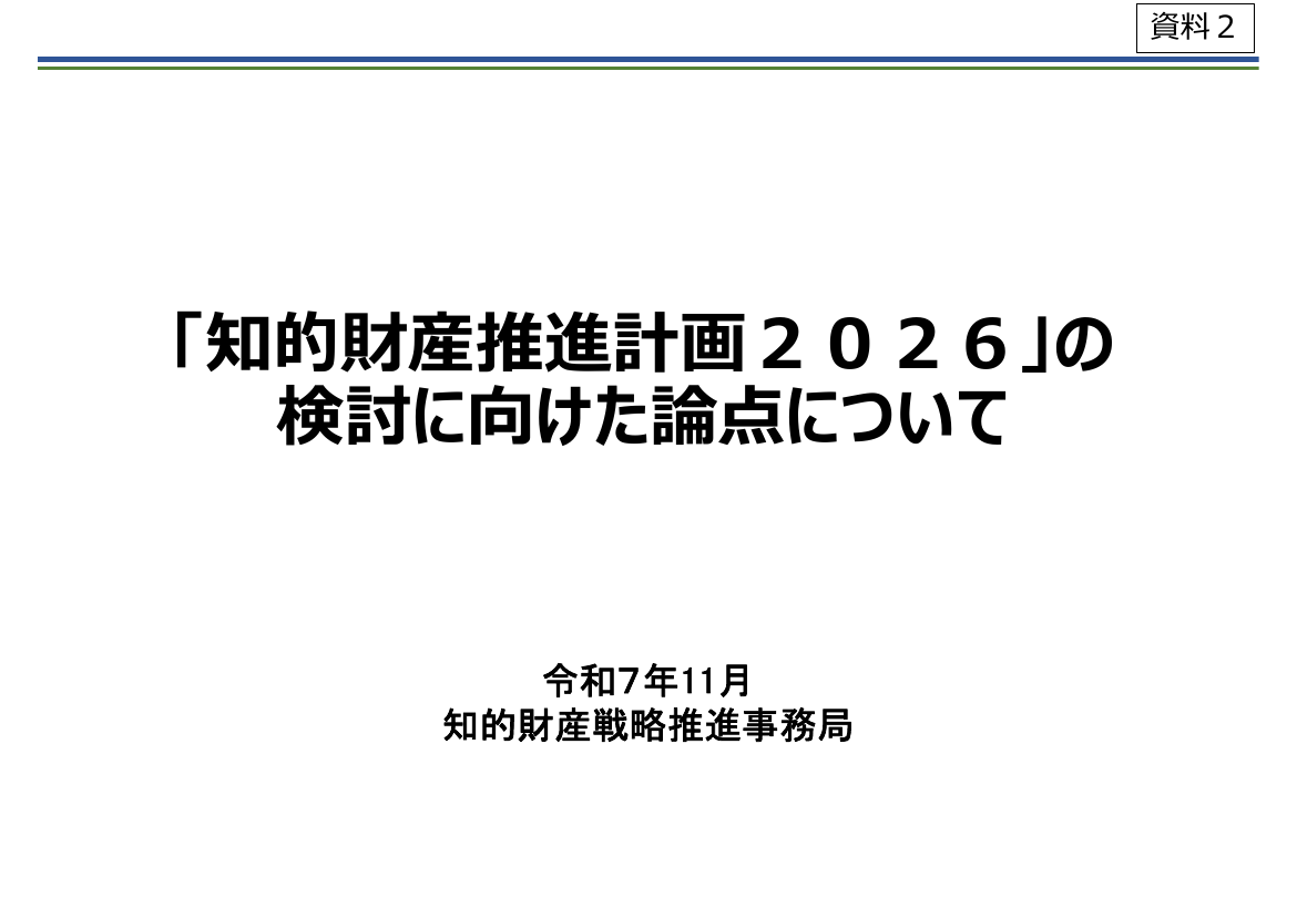 第1回 地理的表示保護制度 資料スライド 6枚目
