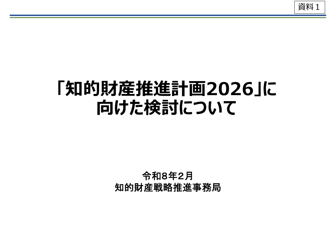 第2回 AIプリンシプル・コード 資料スライド 1枚目