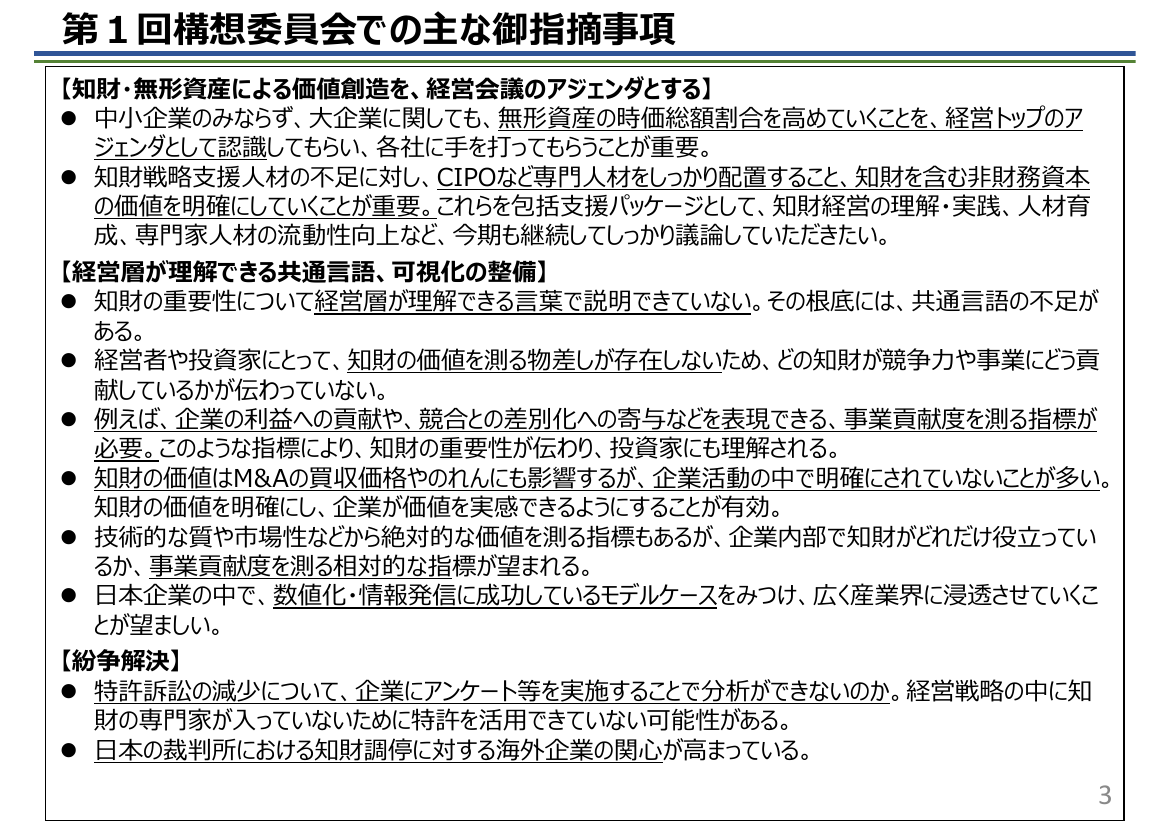 第2回 AIプリンシプル・コード 資料スライド 4枚目