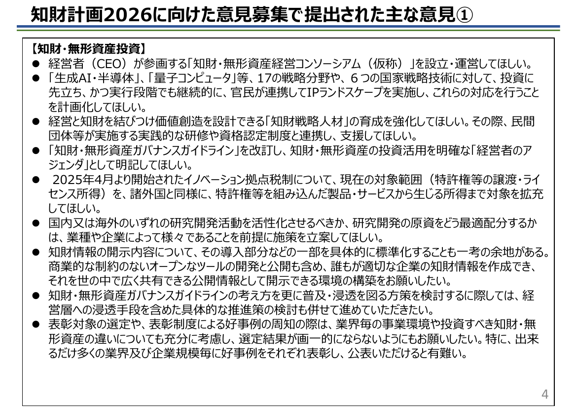 第2回 AIプリンシプル・コード 資料スライド 5枚目