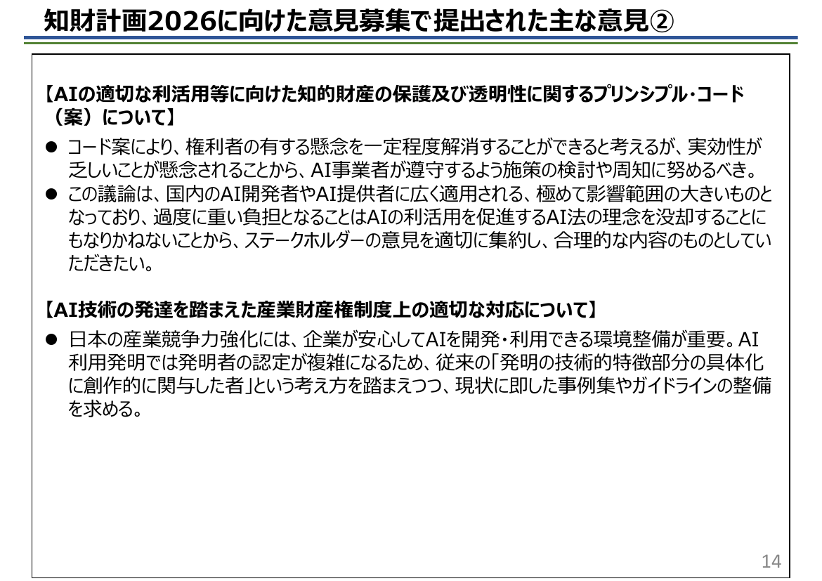生成AIと知財に関するプリンシプル・コード 該当資料スライド 1枚目