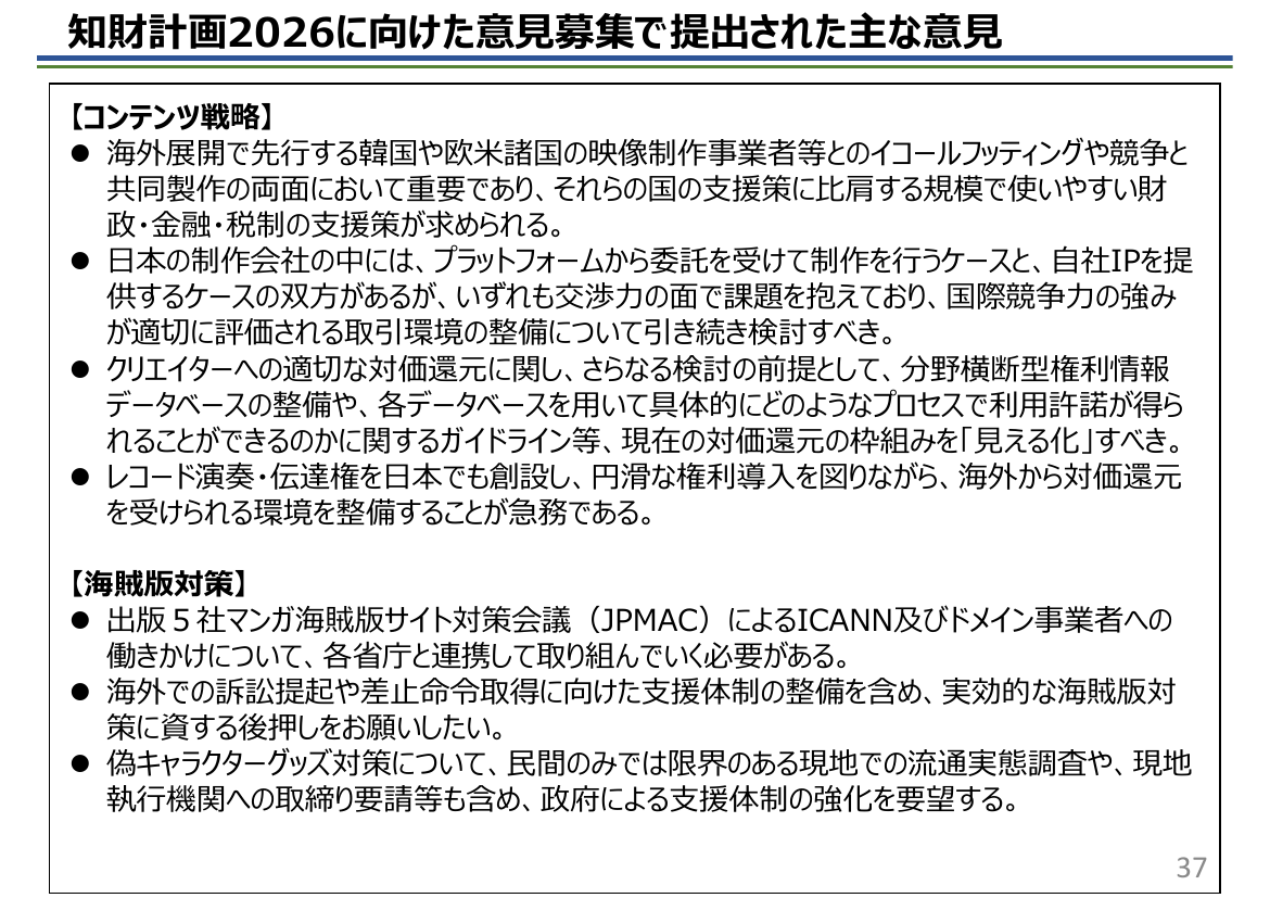 分野横断権利情報検索システム 資料スライド