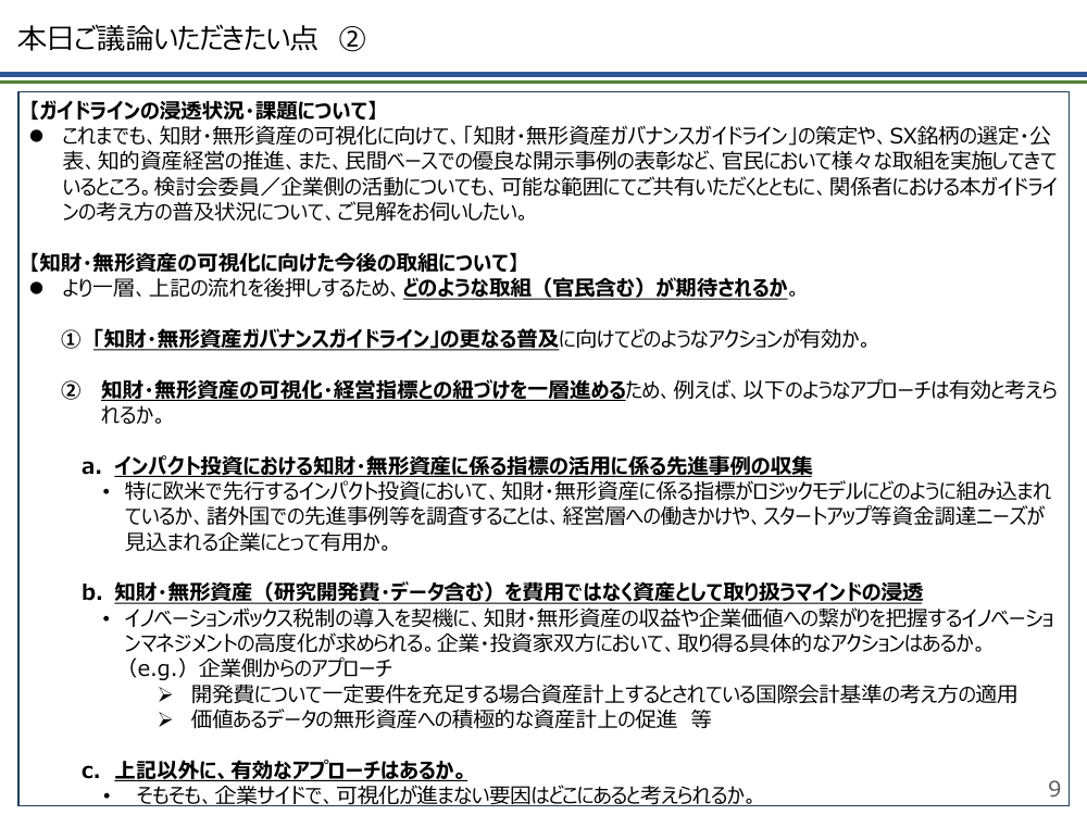 第24回 企業価値担保権の創設 資料スライド 9枚目