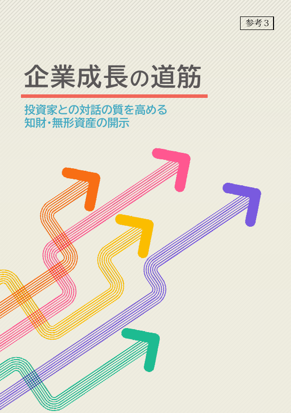第25回 知財・無形資産の可視化・実践ツールの展開 資料スライド 10枚目