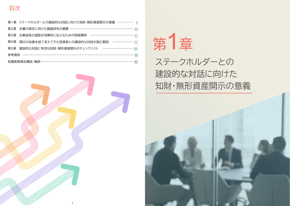 知財・無形資産ガバナンスガイドラインの普及促進 該当資料スライド 5枚目