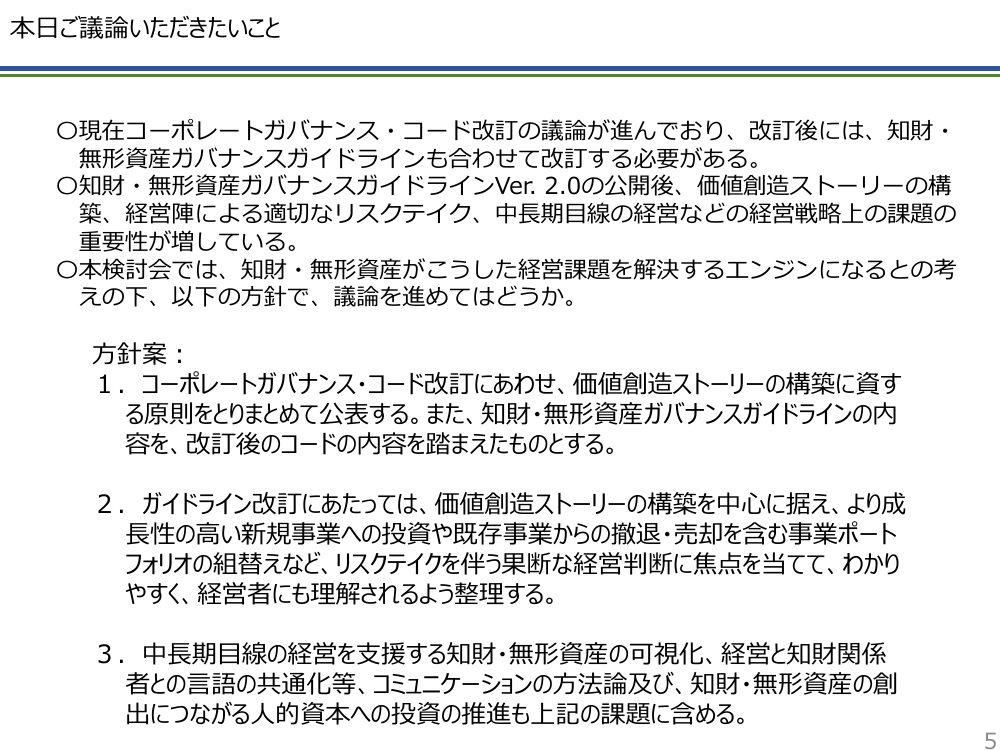 第26回 知財・無形資産の可視化・実践ツールの展開 資料スライド 5枚目