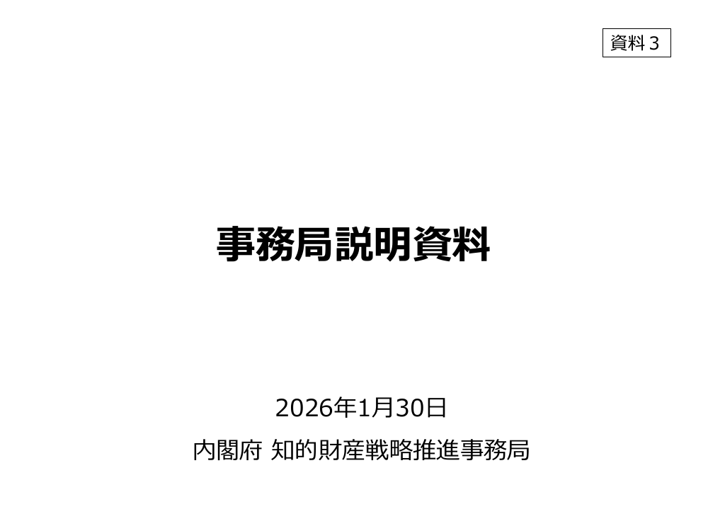 第27回 知財・無形資産の可視化・実践ツールの展開 資料スライド 1枚目