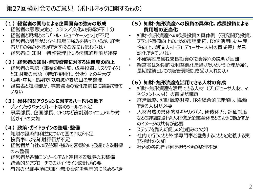 第28回 価値創造ストーリーの構築に資する原則 資料スライド 2枚目