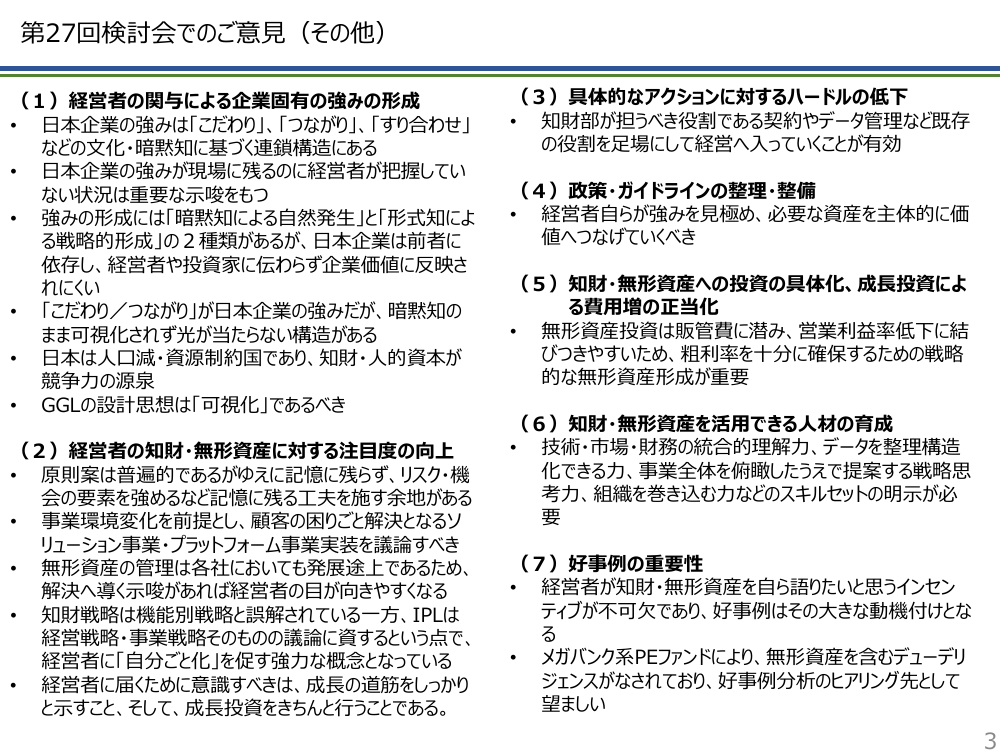 第28回 価値創造ストーリーの構築に資する原則 資料スライド 3枚目